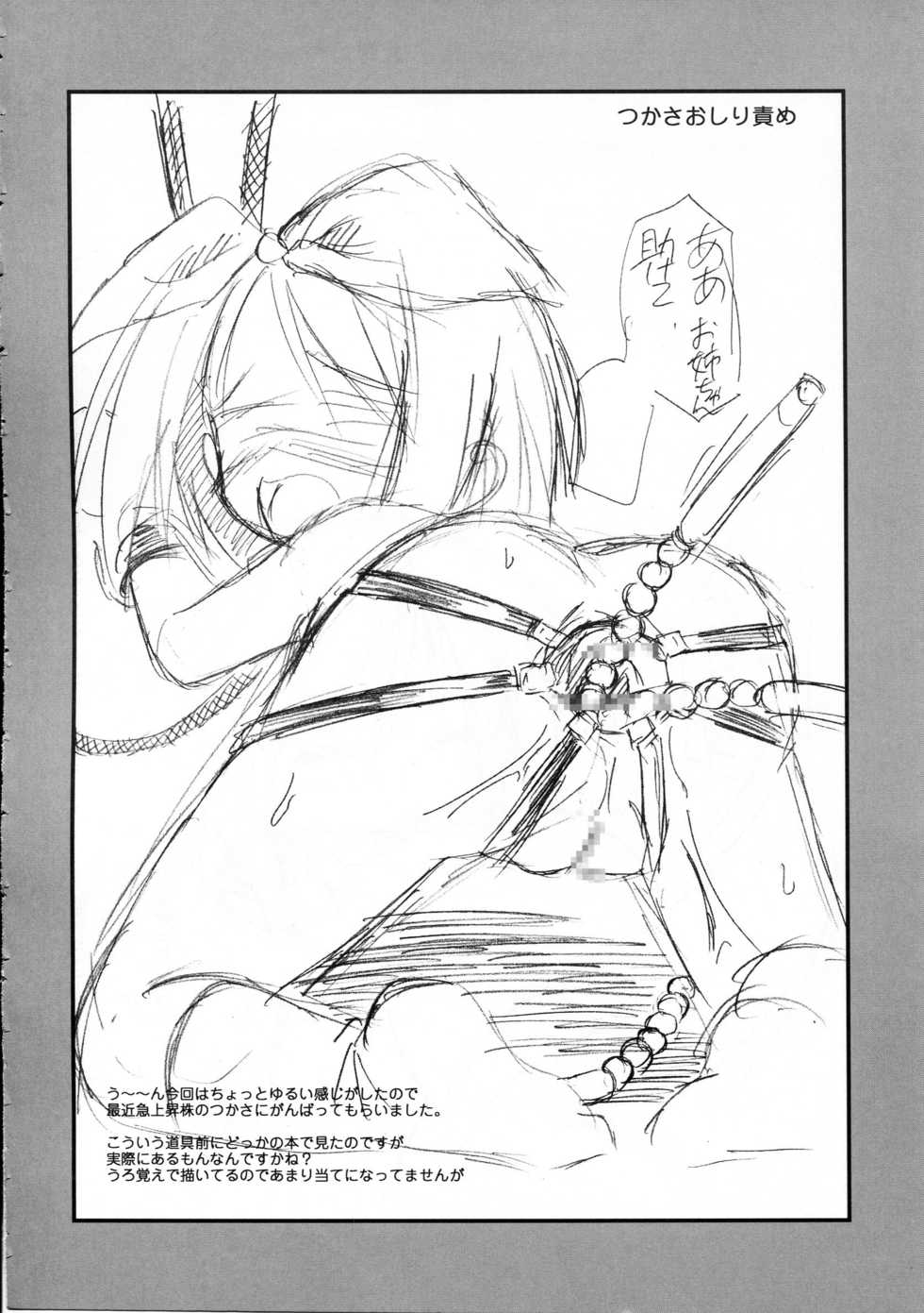 (ComiComi11) [Koutetsuryoku Kikaku (Taishinkokuoh Anton)] HK4 (Lucky Star) - Page 20