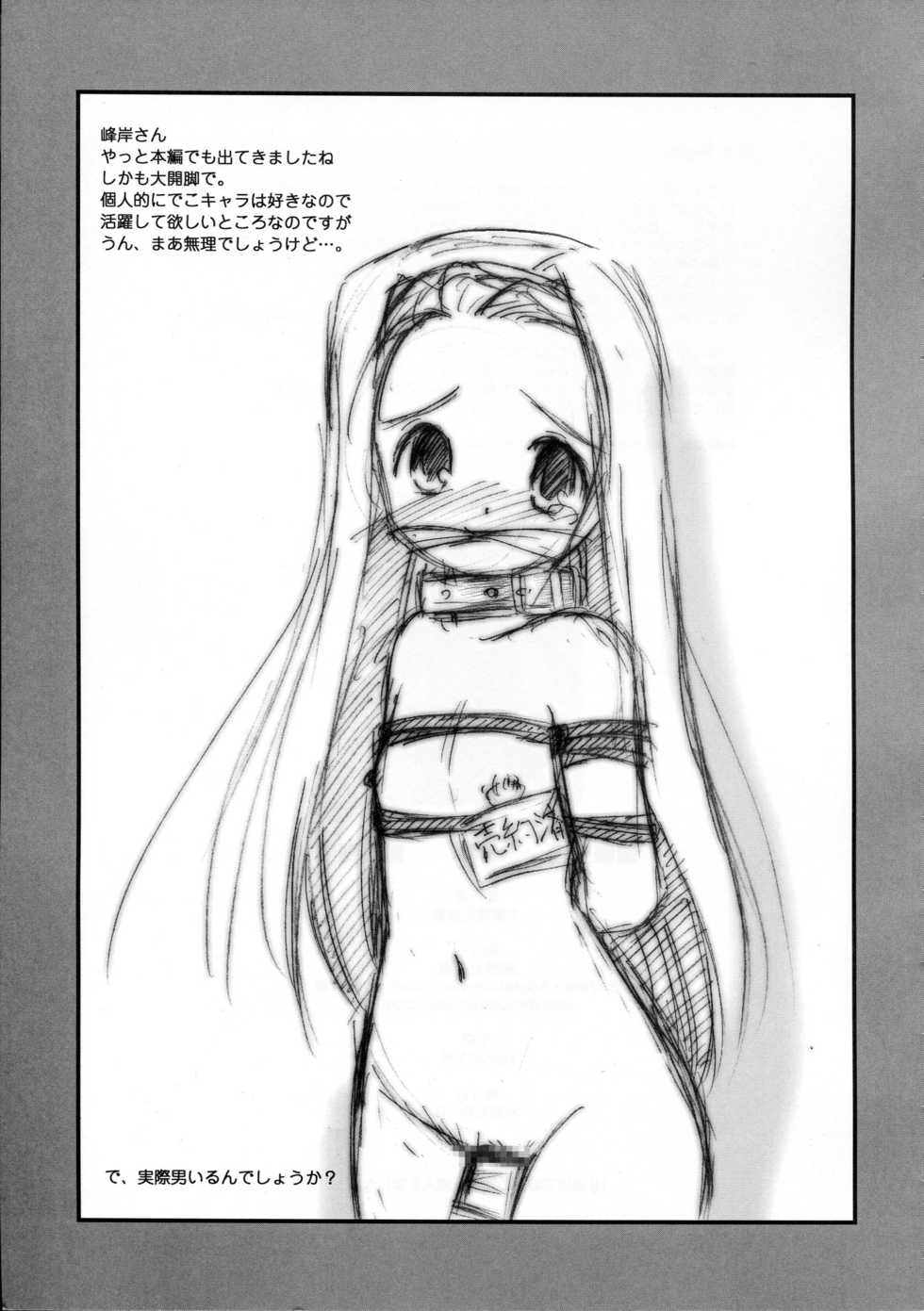 (ComiComi11) [Koutetsuryoku Kikaku (Taishinkokuoh Anton)] HK4 (Lucky Star) - Page 21