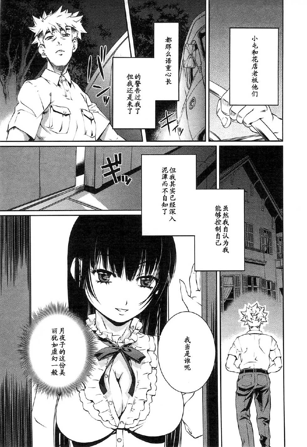 [Nakamura Uzuki] Bara Seiyoukan 2 Ch. 11 [Chinese] [黑条汉化] - Page 9