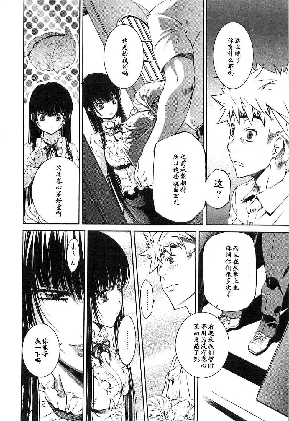 [Nakamura Uzuki] Bara Seiyoukan 2 Ch. 11 [Chinese] [黑条汉化] - Page 10