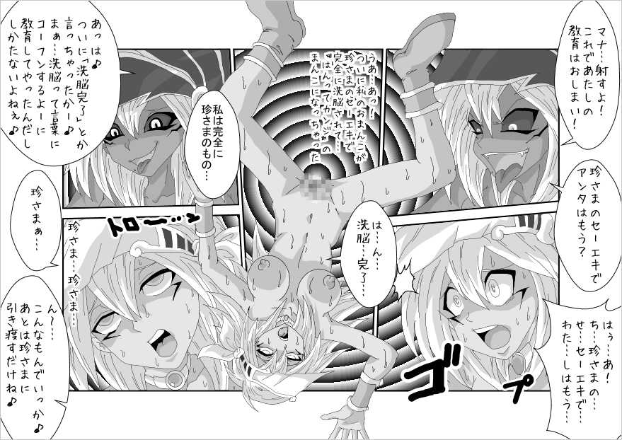 [Alice.Blood] Sennou Kyouikushitsu ~Mana Hen~ (Yu-Gi-Oh!) - Page 29