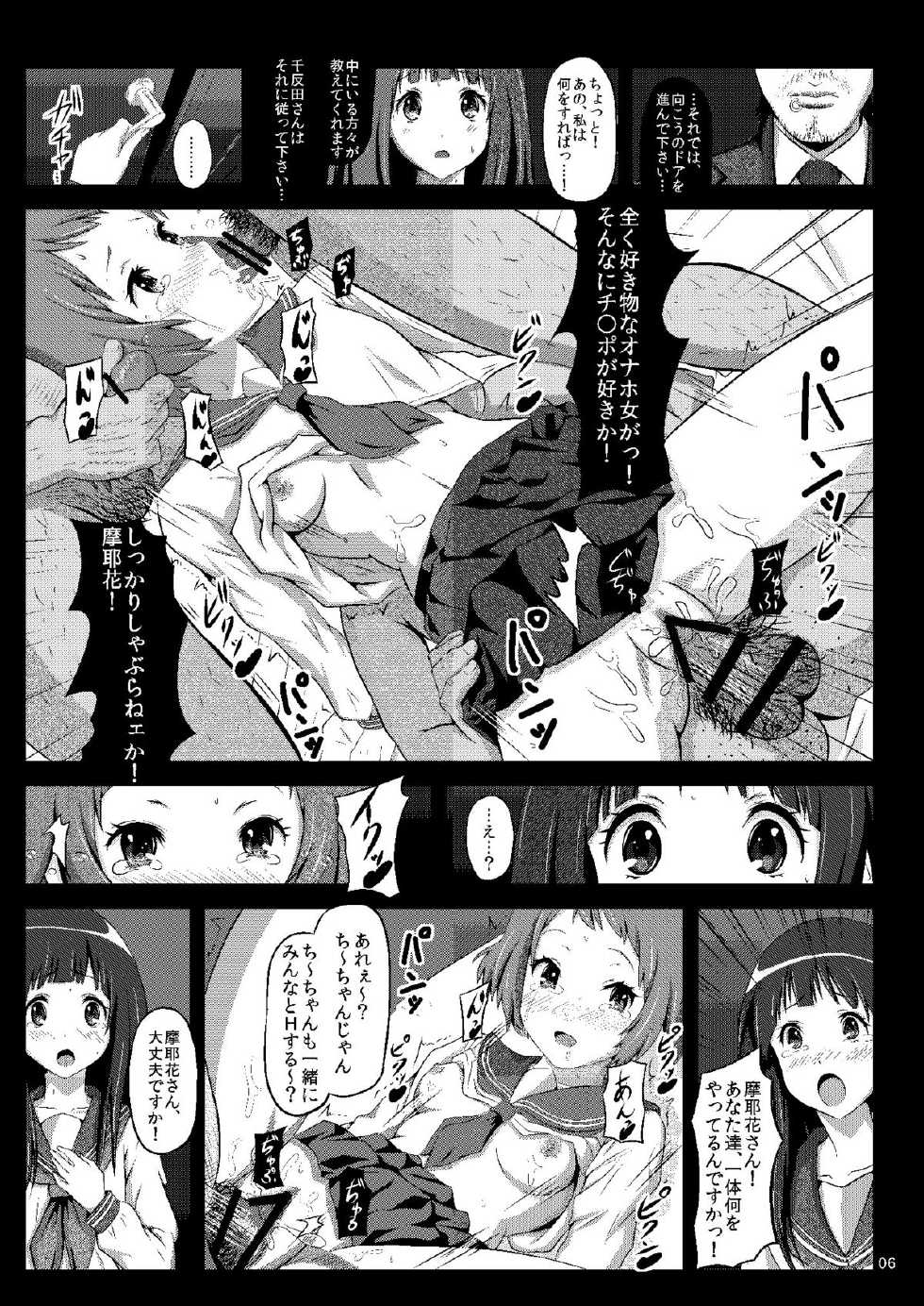 [Showa Juukou (Zasan)] Eru wa Dorei-chan (Hyouka) [Digital] - Page 5