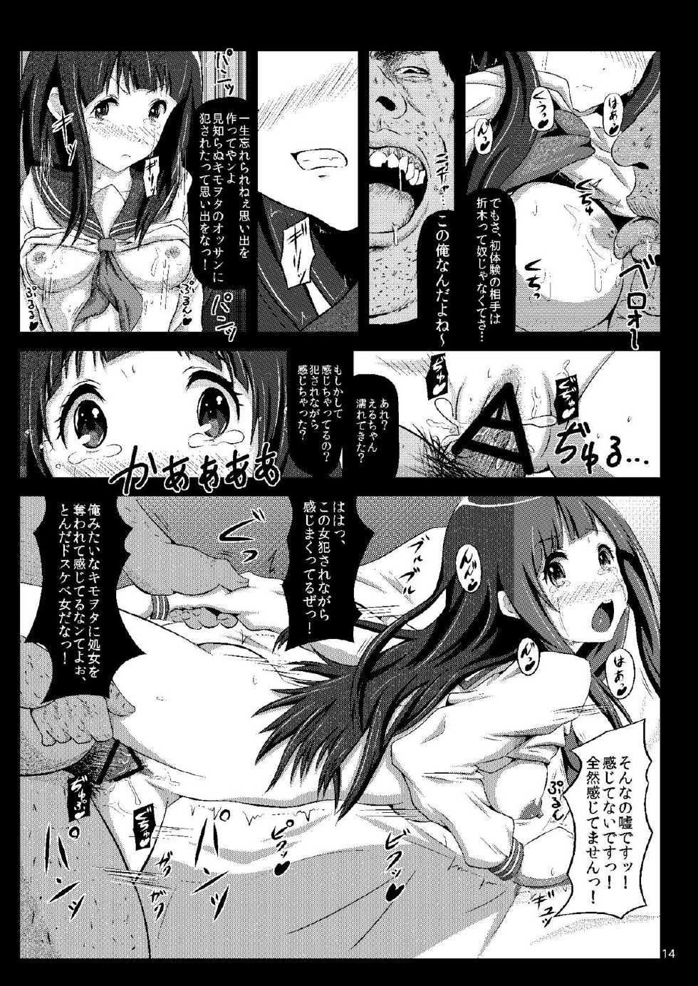 [Showa Juukou (Zasan)] Eru wa Dorei-chan (Hyouka) [Digital] - Page 13