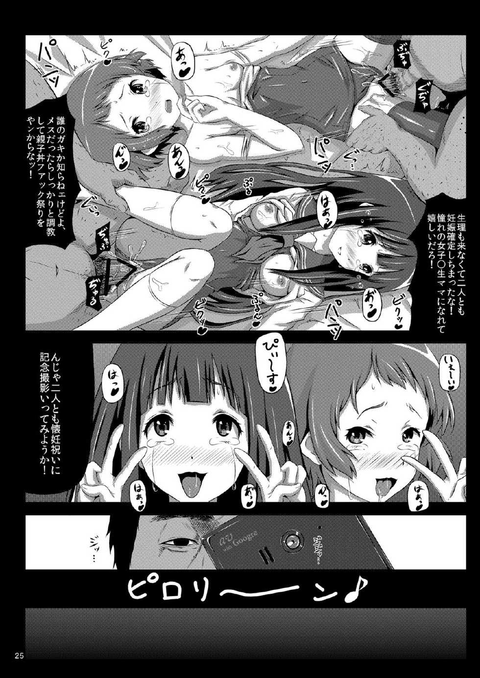 [Showa Juukou (Zasan)] Eru wa Dorei-chan (Hyouka) [Digital] - Page 24