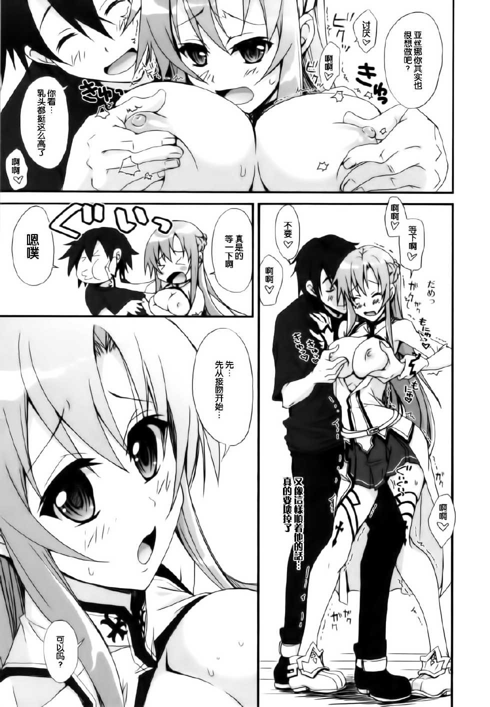 (C82) [STAMETCH! (Takaku Tubby)] Asuna to no Seikatsu ga Motto Eroku Naru Hon (Sword Art Online) [Chinese] [空気系★汉化] - Page 11