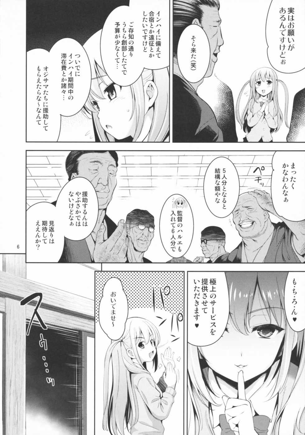 (C82) [Goromenz (Yasui Riosuke)] Manganzenseki (Saki Achiga-hen) - Page 6