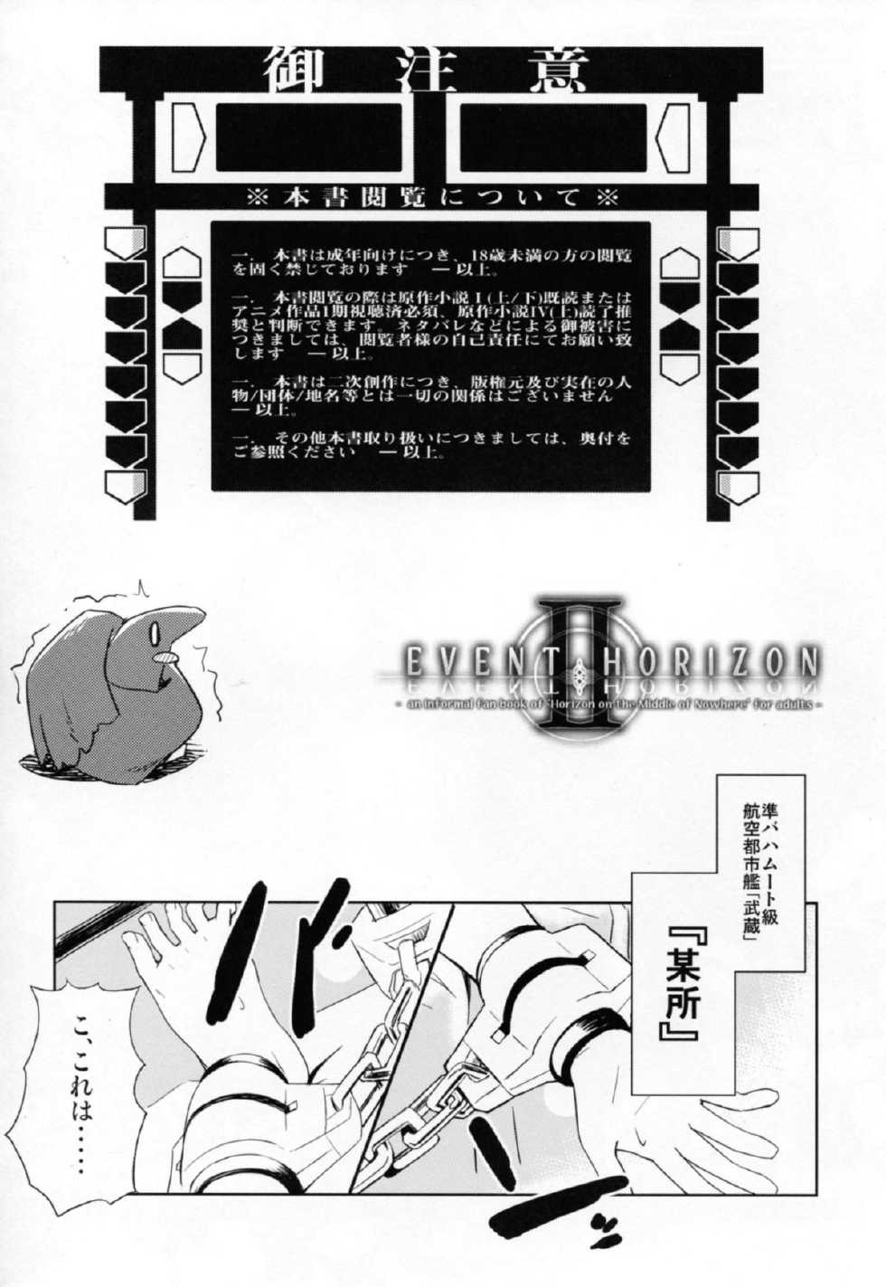 (C82) [Tomatohouse-905's room (Urabi)] Event Horizon 2 (Kyoukai Senjou no Horizon) - Page 4