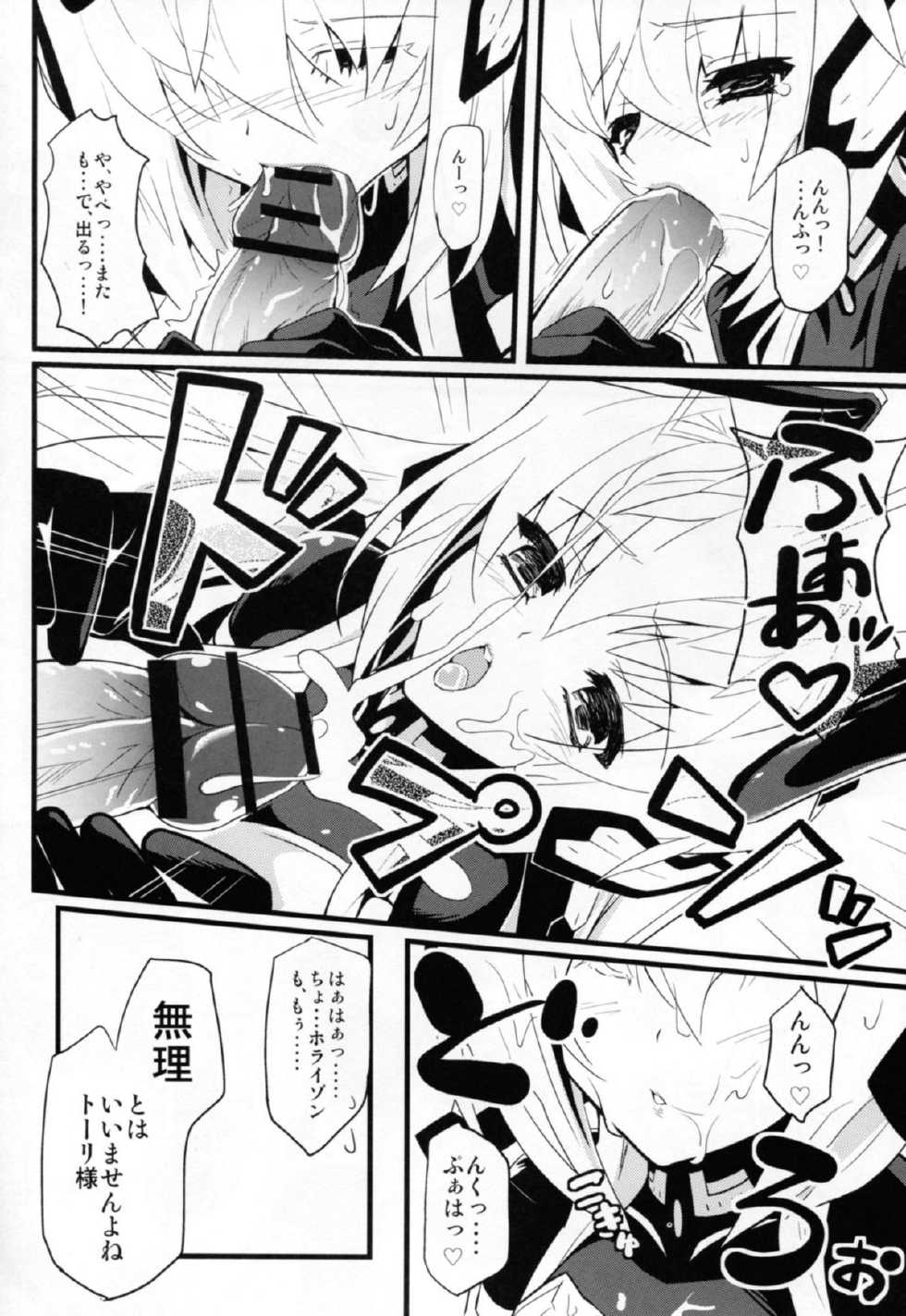 (C82) [Tomatohouse-905's room (Urabi)] Event Horizon 2 (Kyoukai Senjou no Horizon) - Page 16
