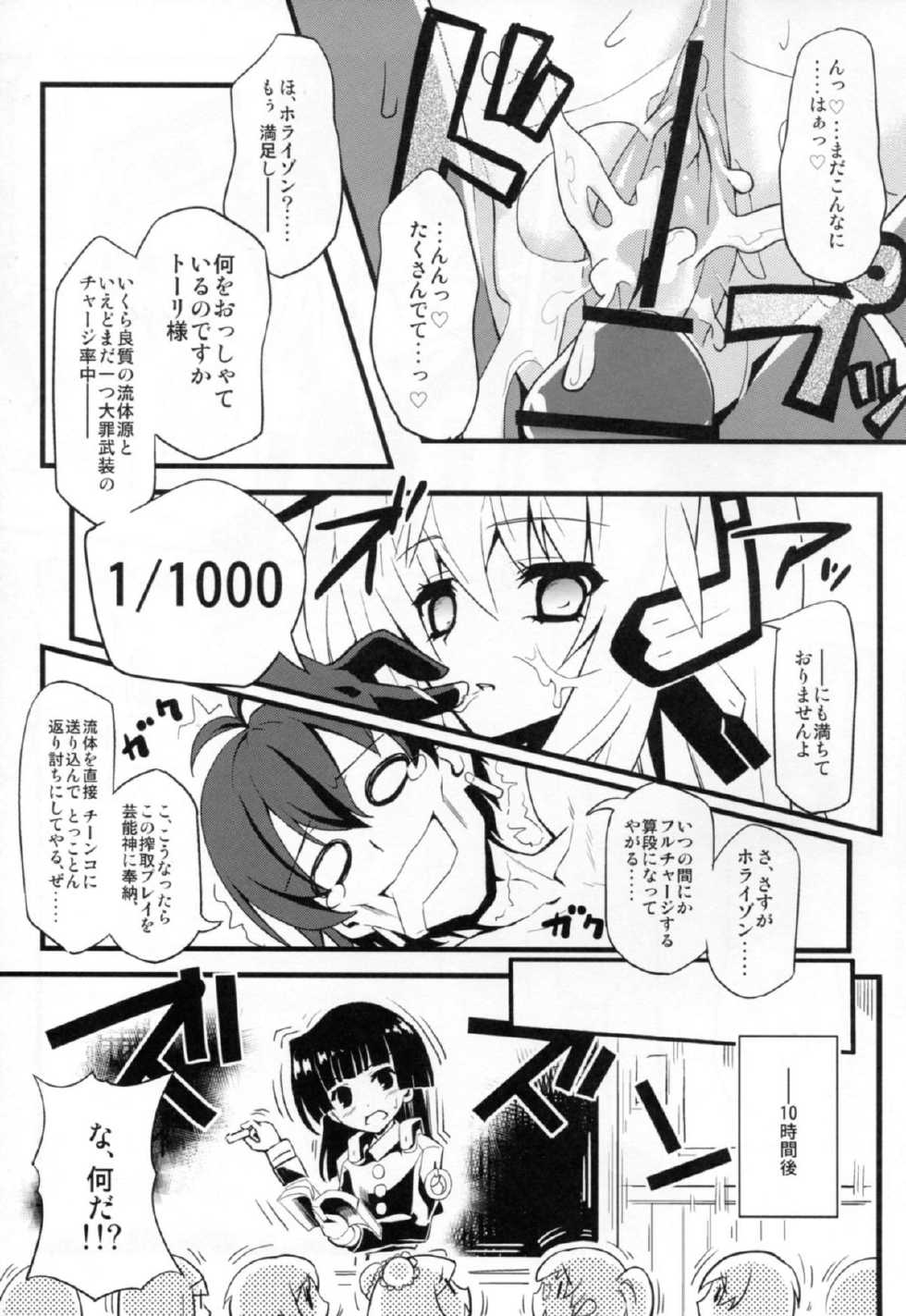 (C82) [Tomatohouse-905's room (Urabi)] Event Horizon 2 (Kyoukai Senjou no Horizon) - Page 21