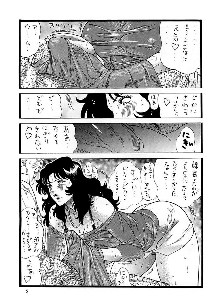 [Rippadou (Inugai Shin)] CAT'S HUNTER 3 (Cat's Eye) [Digital] - Page 5