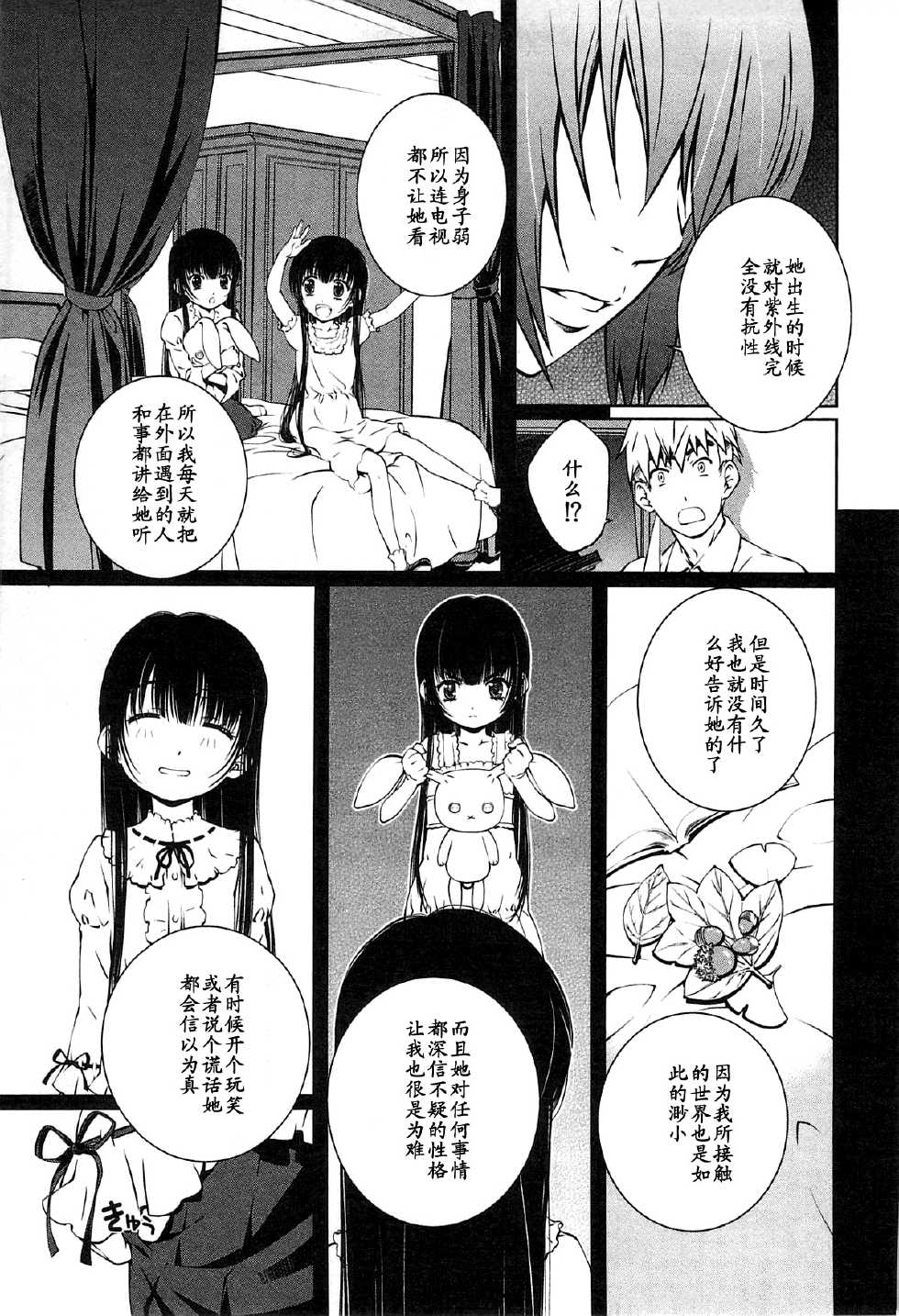 [Nakamura Uzuki] Bara Seiyoukan 2 Saishuuwa [Chinese] [黑条汉化] - Page 5