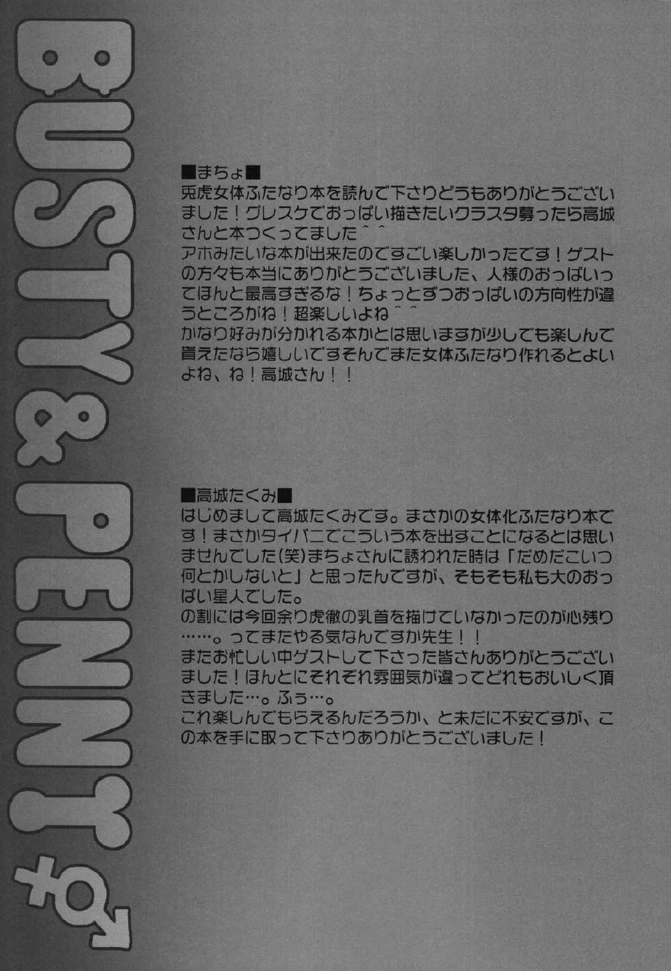 [Cinnamon, KANGAROO KICK (Macho, Takagi Takumi)] BUSTY & PENNY (TIGER & BUNNY) [English] [Emme] - Page 36