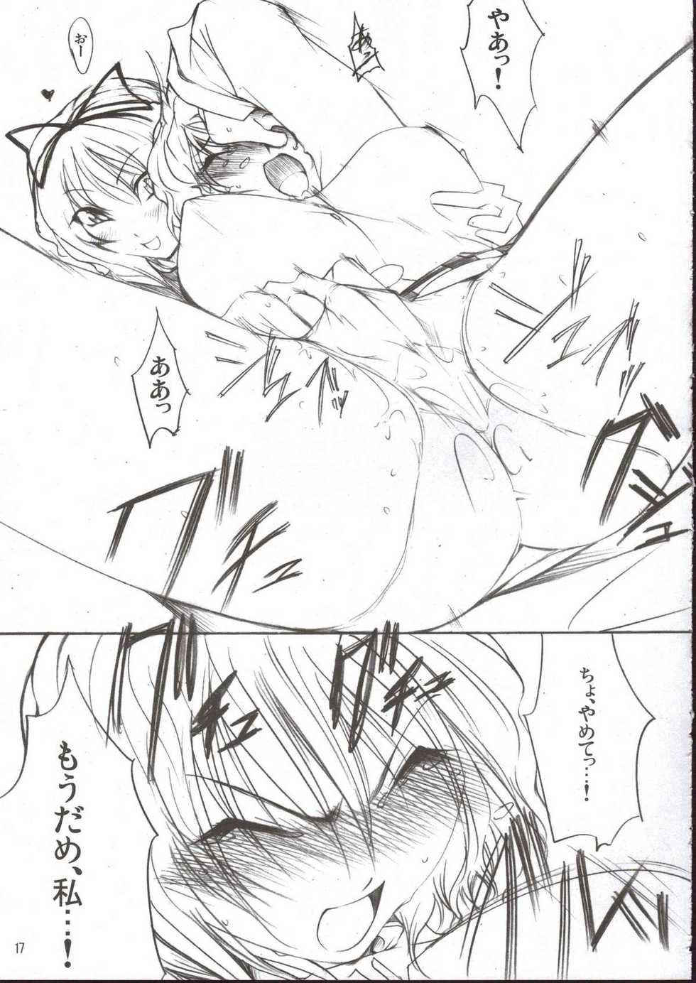 (Reitaisai 3) [Tohonifun (Chado)] Yukari x Yuuka (Touhou Project) - Page 17