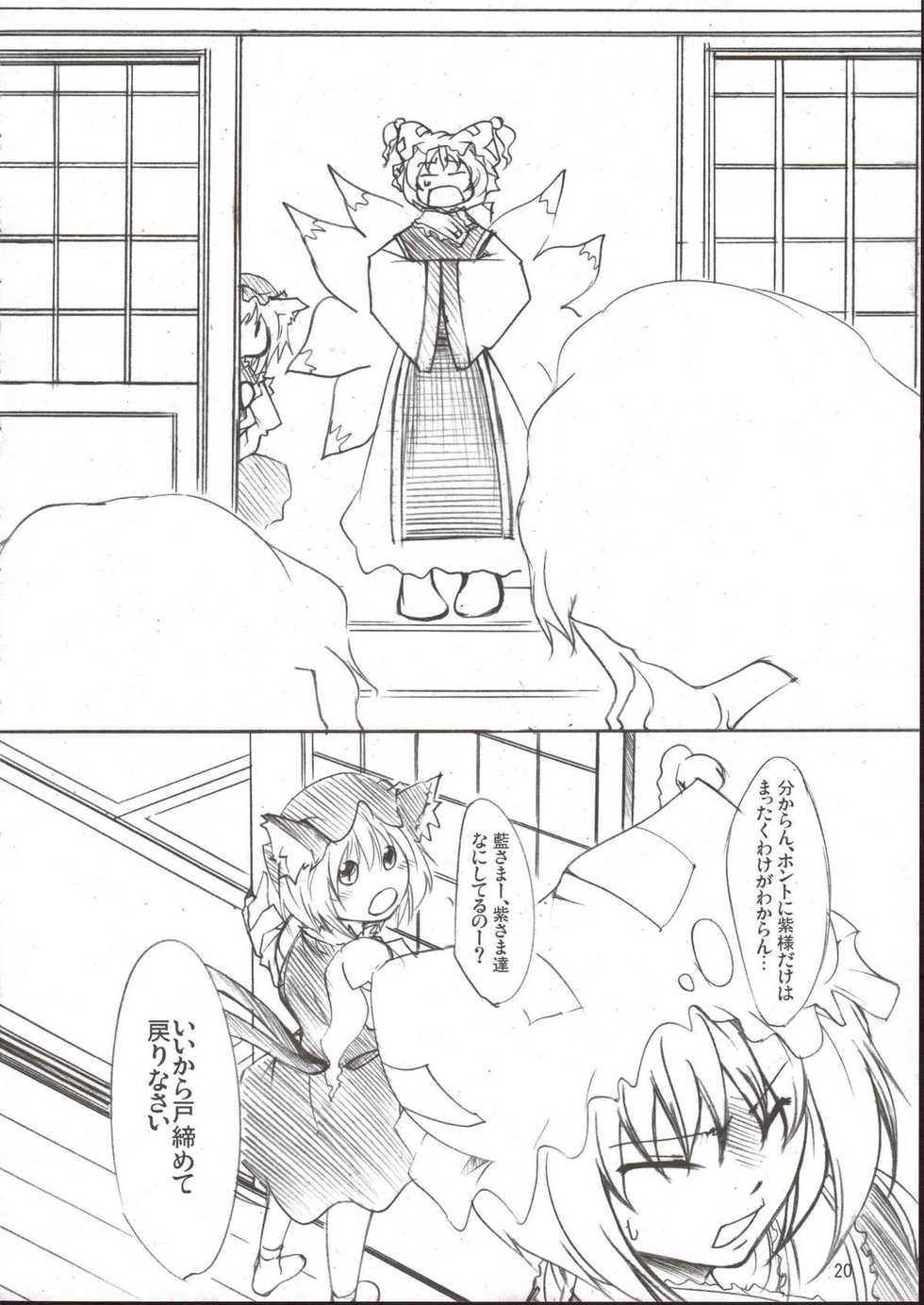 (Reitaisai 3) [Tohonifun (Chado)] Yukari x Yuuka (Touhou Project) - Page 20