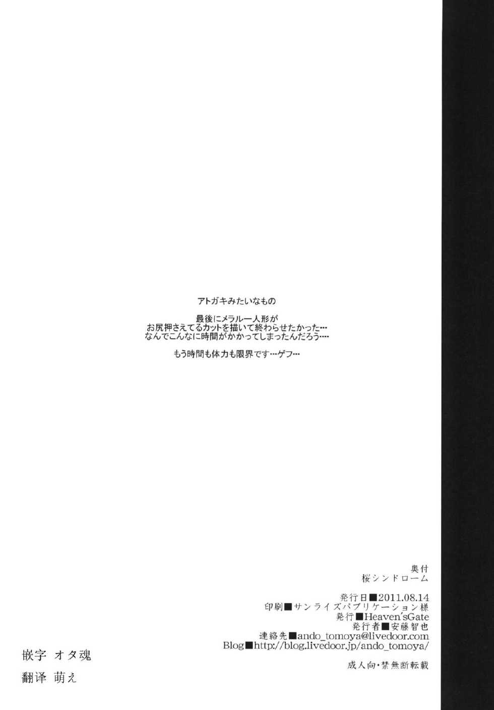 (C80) [Heaven's Gate (Andou Tomoya)] Sakura Syndrome (K-ON!) [Chinese] [忏悔屋&渣渣汉化] - Page 33