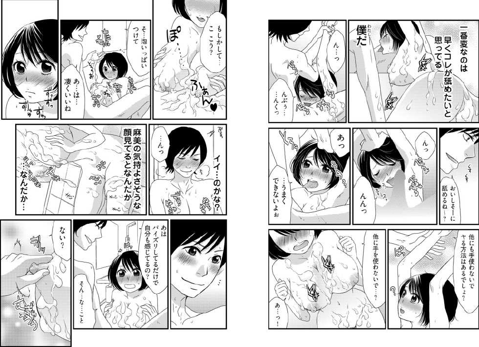 [Kosuri Club] Otoko no 1 oku 3000-bai x 3 Kimochii! ! ! ~ Kyoudai ga Koibito ni Kawaru Toki ~ - Page 8