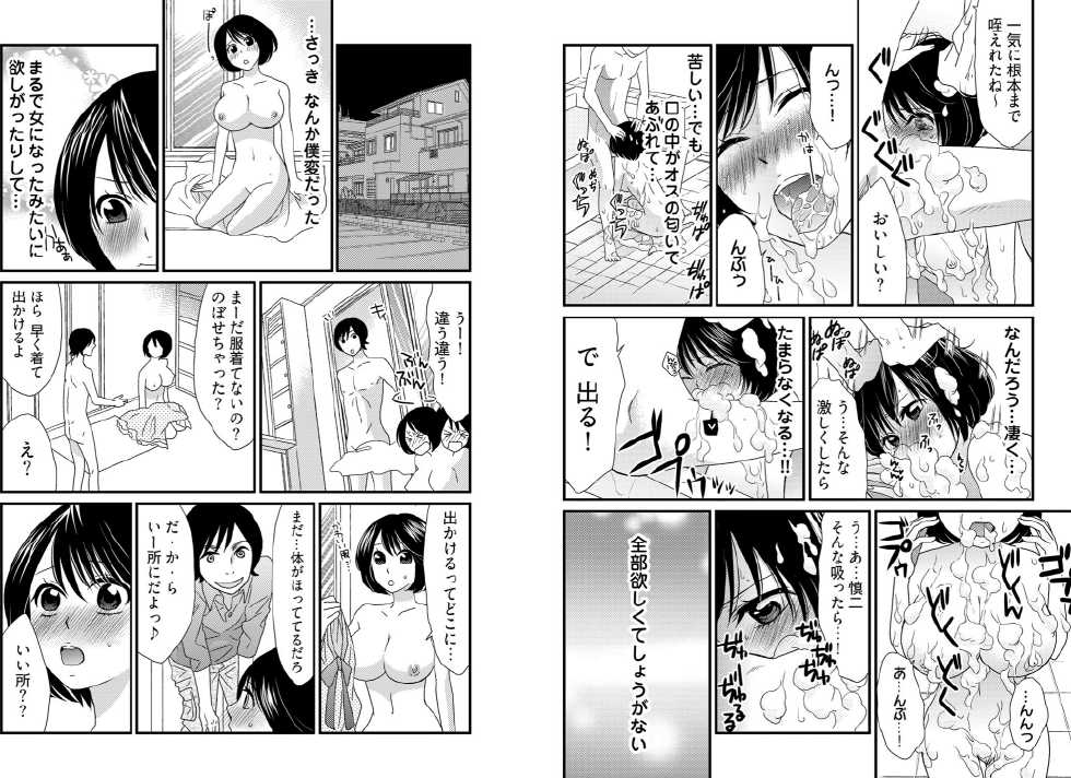 [Kosuri Club] Otoko no 1 oku 3000-bai x 3 Kimochii! ! ! ~ Kyoudai ga Koibito ni Kawaru Toki ~ - Page 10