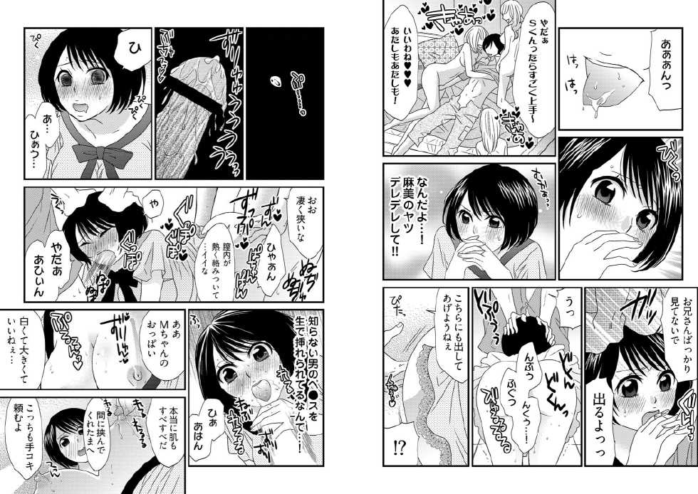 [Kosuri Club] Otoko no 1 oku 3000-bai x 3 Kimochii! ! ! ~ Kyoudai ga Koibito ni Kawaru Toki ~ - Page 15