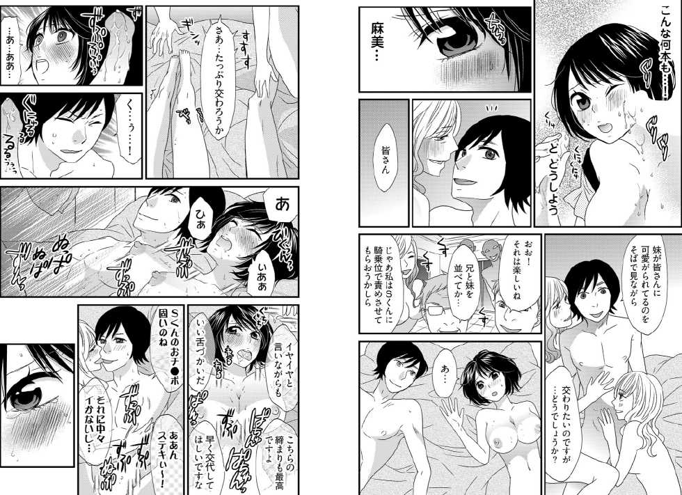 [Kosuri Club] Otoko no 1 oku 3000-bai x 3 Kimochii! ! ! ~ Kyoudai ga Koibito ni Kawaru Toki ~ - Page 16