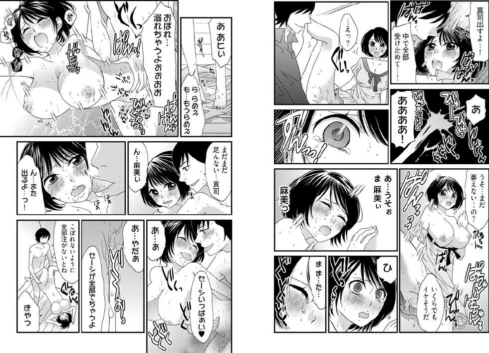[Kosuri Club] Otoko no 1 oku 3000-bai x 3 Kimochii! ! ! ~ Kyoudai ga Koibito ni Kawaru Toki ~ - Page 21