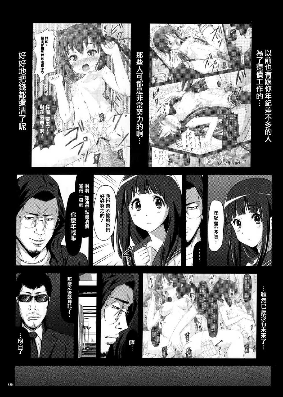 (C82) [Showa Juukou (Zasan)] Eru wa Dorei-chan (Hyouka) [Chinese] [天鵝之戀] - Page 6