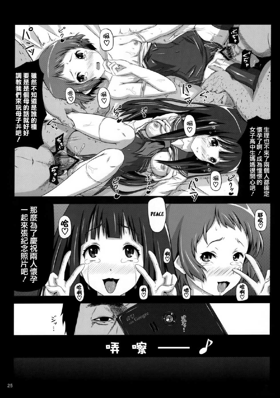 (C82) [Showa Juukou (Zasan)] Eru wa Dorei-chan (Hyouka) [Chinese] [天鵝之戀] - Page 26