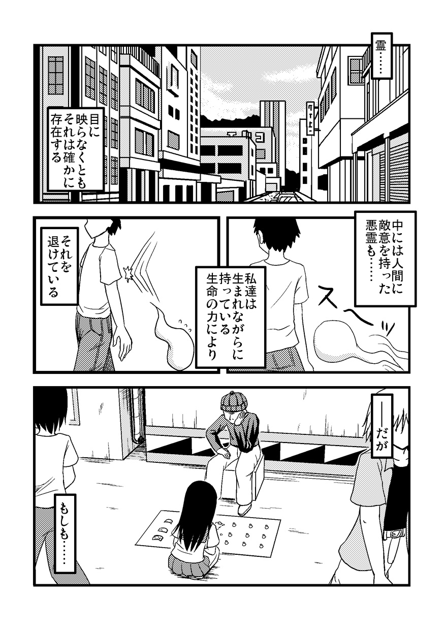 [Isolation (Amano Koori)] Iremono - Page 3