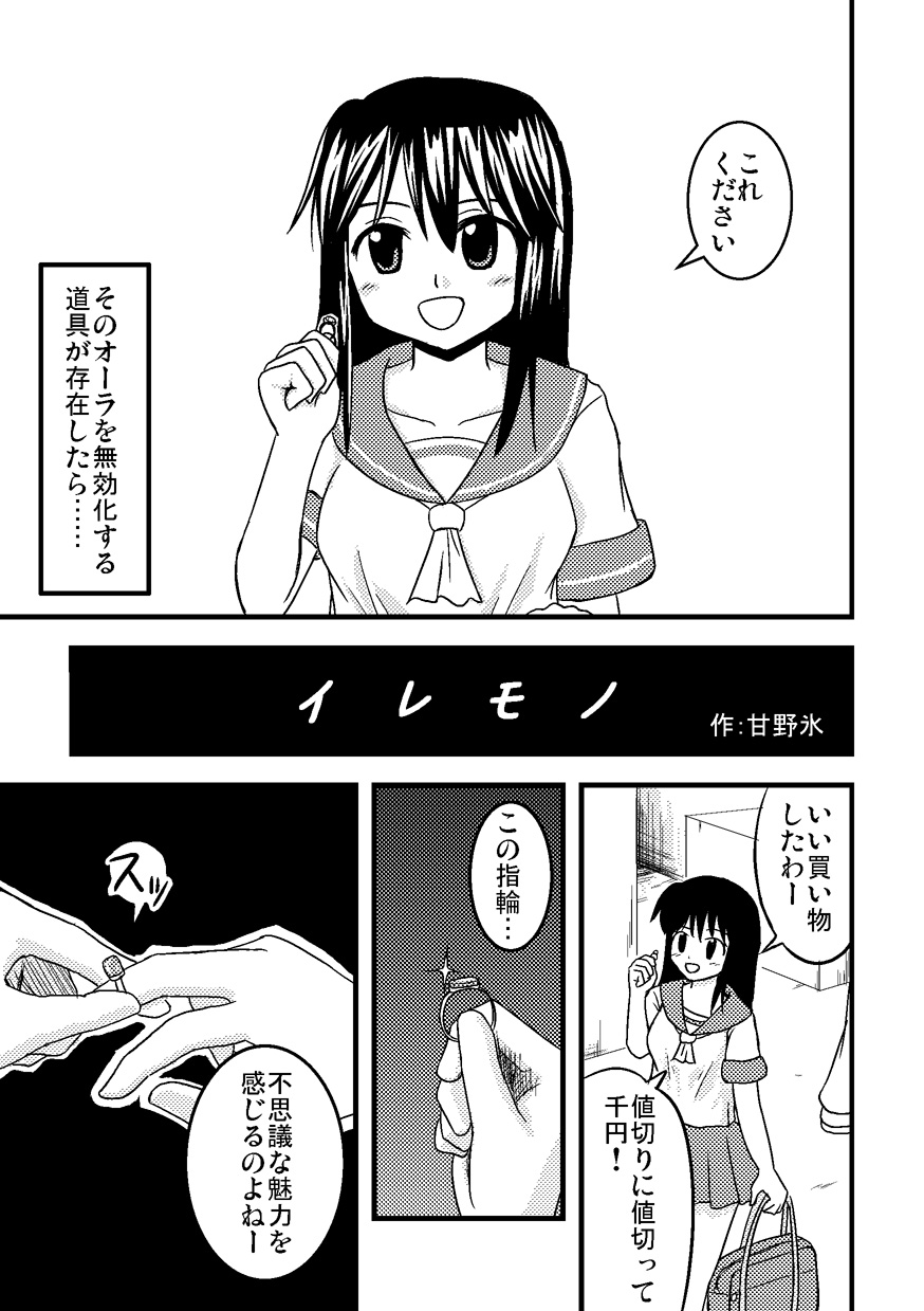 [Isolation (Amano Koori)] Iremono - Page 4