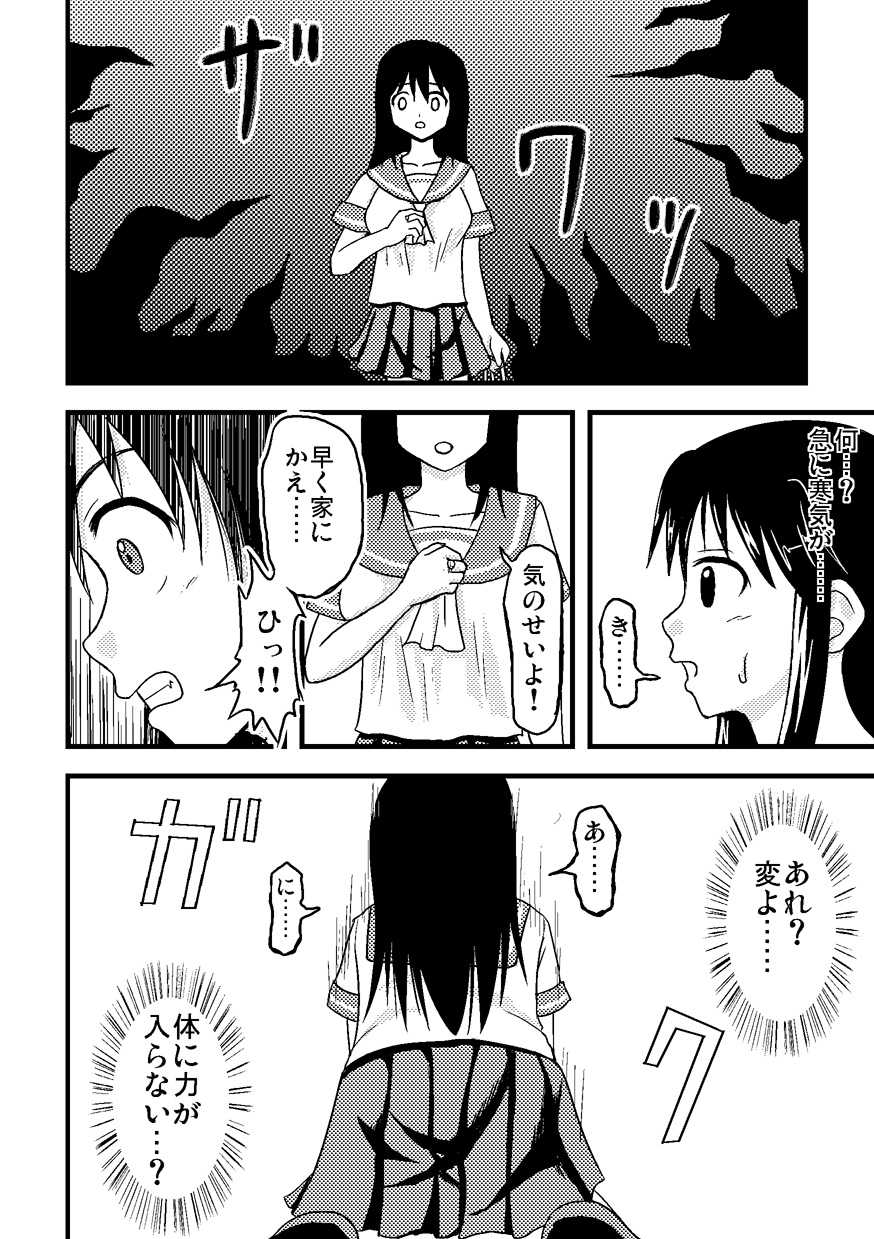 [Isolation (Amano Koori)] Iremono - Page 5