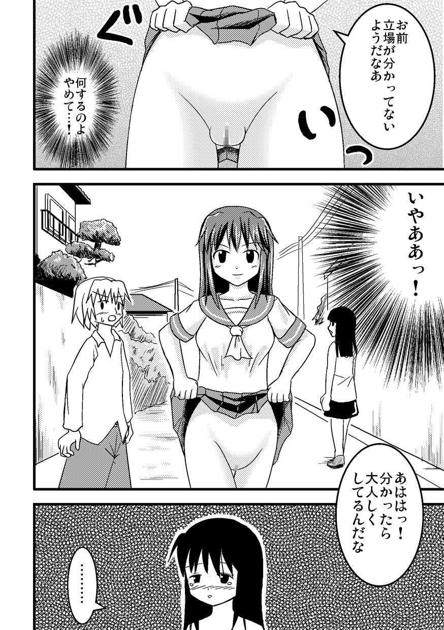 [Isolation (Amano Koori)] Iremono - Page 15