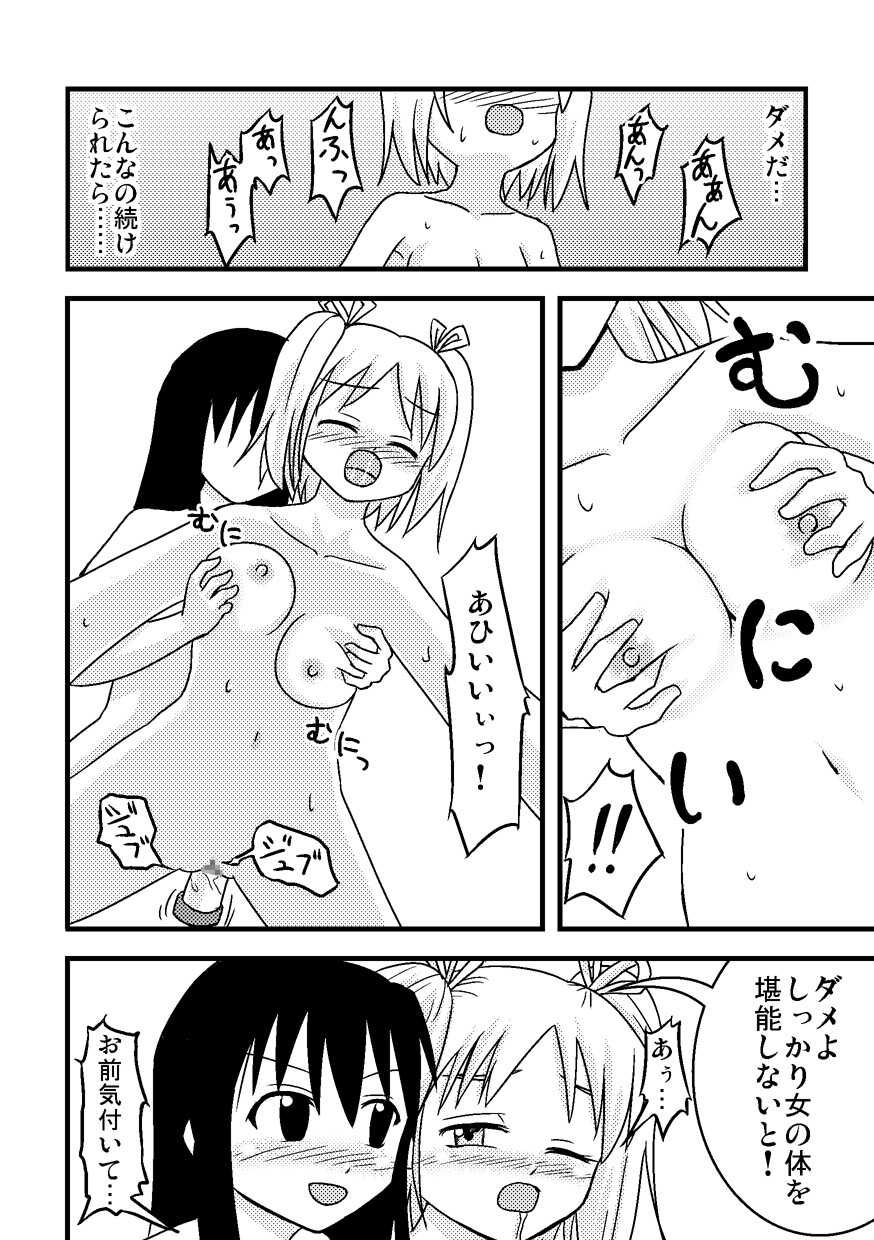 [Isolation (Amano Koori)] Iremono - Page 33