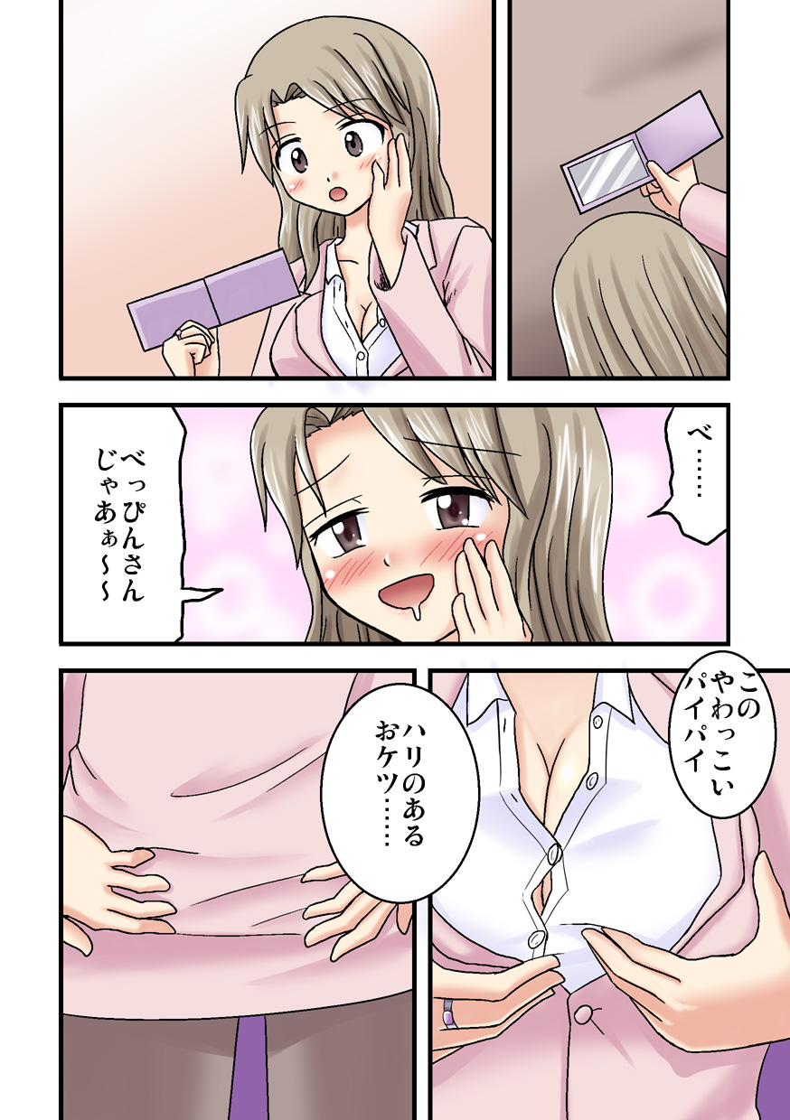 [Isolation (Amano Koori)] Iremono - Page 39