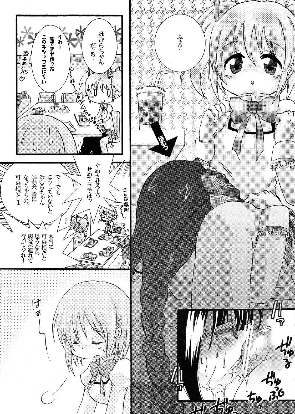 (C82) [Strawberry (Ichigo)] Futanari mo , Penis Band mo , Arundayo (Puella Magi Madoka Magica) - Page 11
