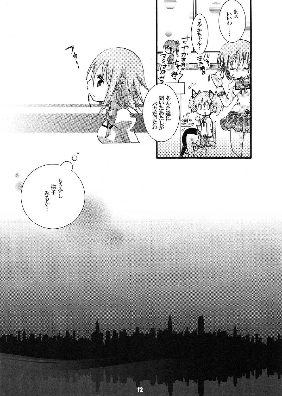 (C82) [Strawberry (Ichigo)] Futanari mo , Penis Band mo , Arundayo (Puella Magi Madoka Magica) - Page 12