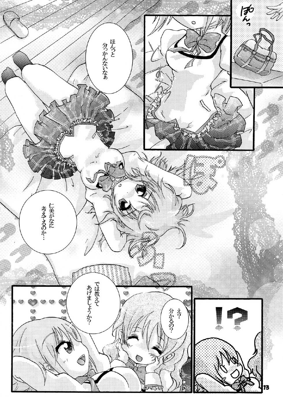 (C82) [Strawberry (Ichigo)] Futanari mo , Penis Band mo , Arundayo (Puella Magi Madoka Magica) - Page 13