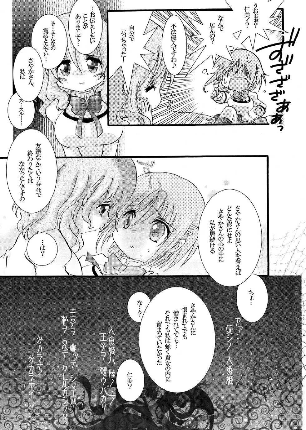 (C82) [Strawberry (Ichigo)] Futanari mo , Penis Band mo , Arundayo (Puella Magi Madoka Magica) - Page 14