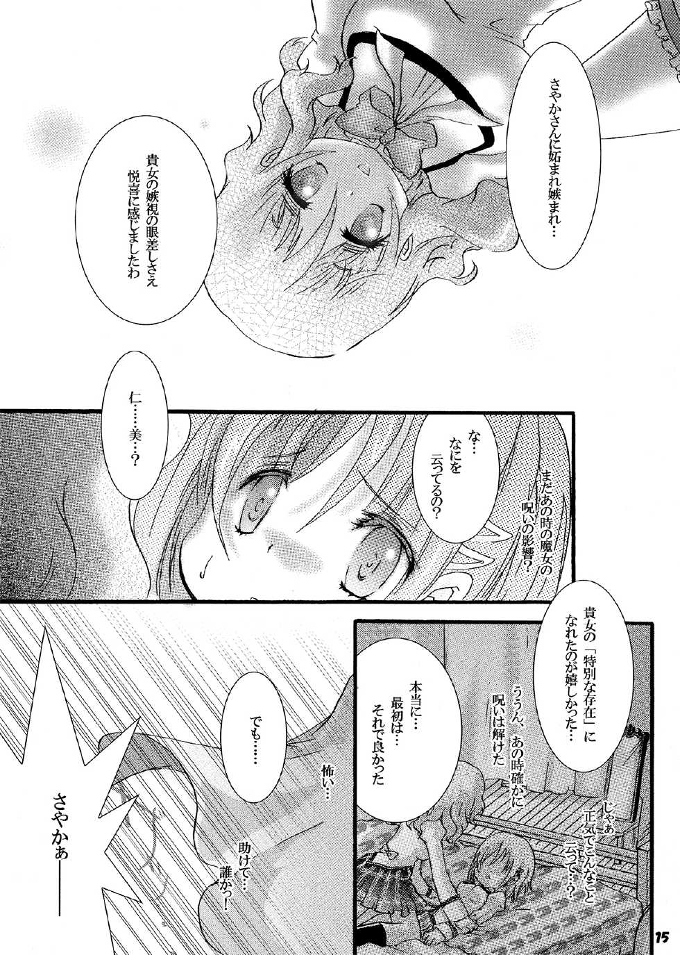 (C82) [Strawberry (Ichigo)] Futanari mo , Penis Band mo , Arundayo (Puella Magi Madoka Magica) - Page 15