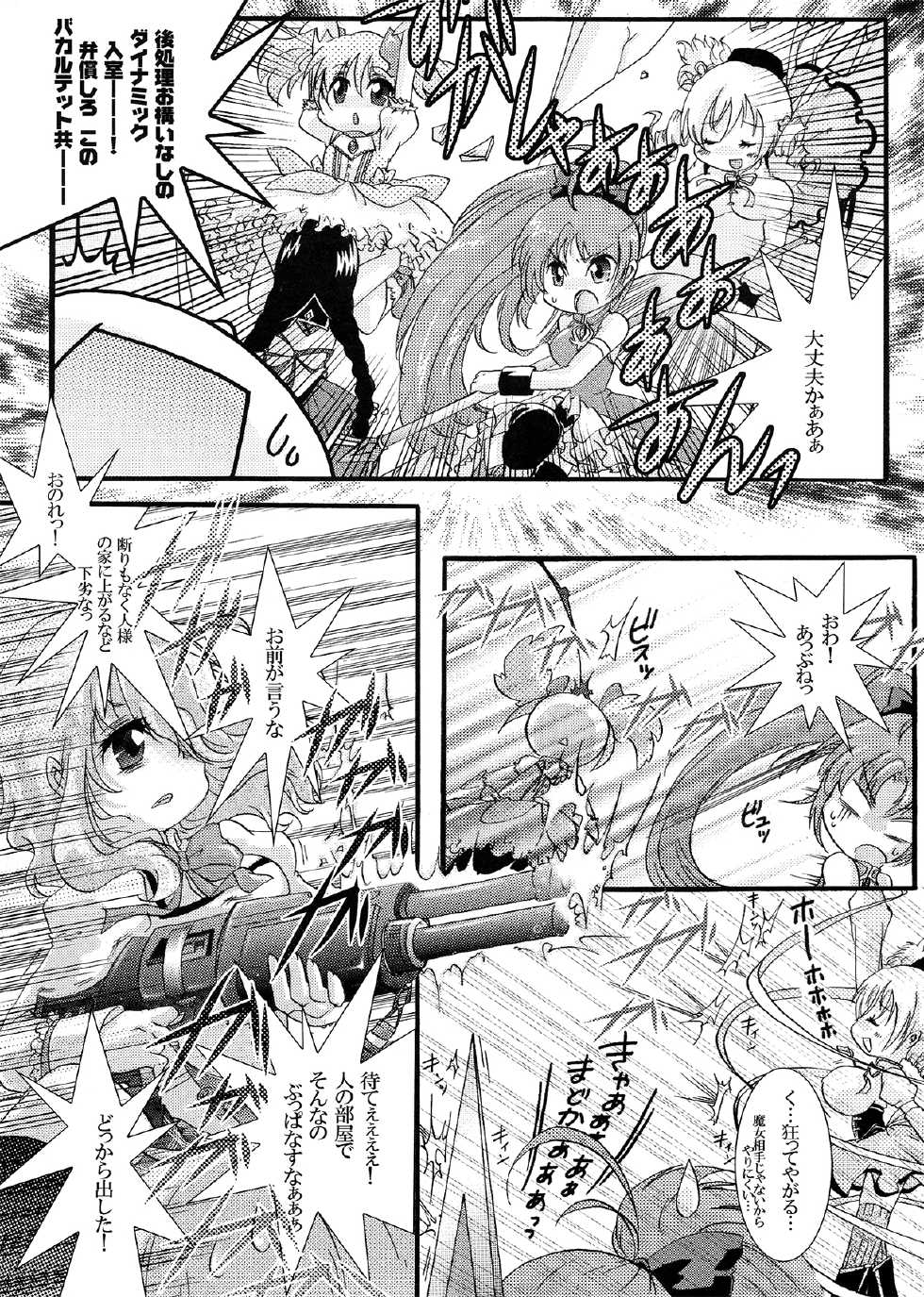 (C82) [Strawberry (Ichigo)] Futanari mo , Penis Band mo , Arundayo (Puella Magi Madoka Magica) - Page 16