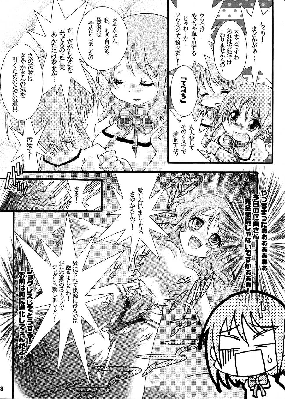 (C82) [Strawberry (Ichigo)] Futanari mo , Penis Band mo , Arundayo (Puella Magi Madoka Magica) - Page 18