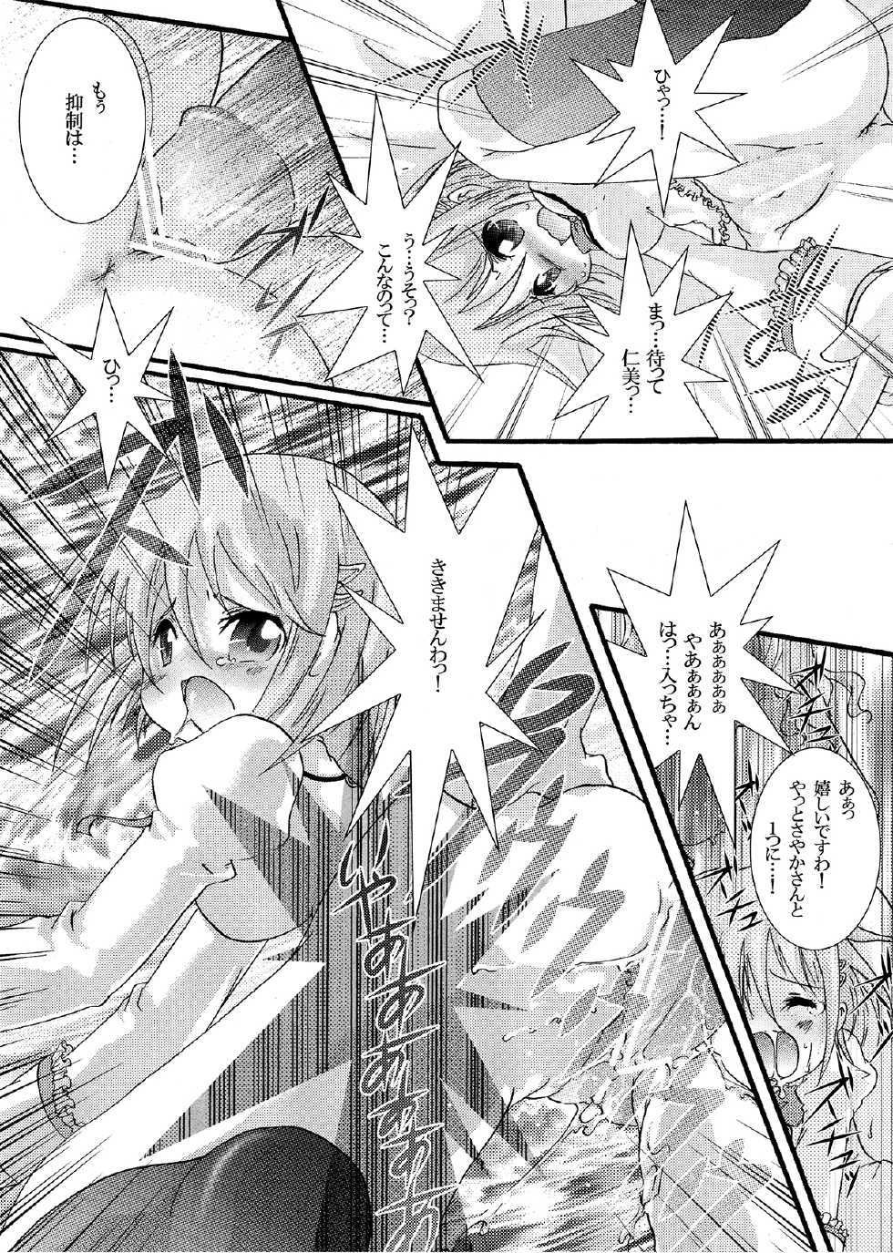 (C82) [Strawberry (Ichigo)] Futanari mo , Penis Band mo , Arundayo (Puella Magi Madoka Magica) - Page 19
