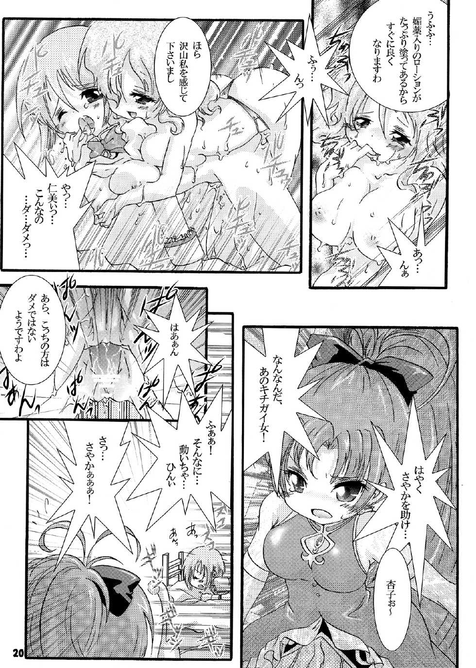 (C82) [Strawberry (Ichigo)] Futanari mo , Penis Band mo , Arundayo (Puella Magi Madoka Magica) - Page 20