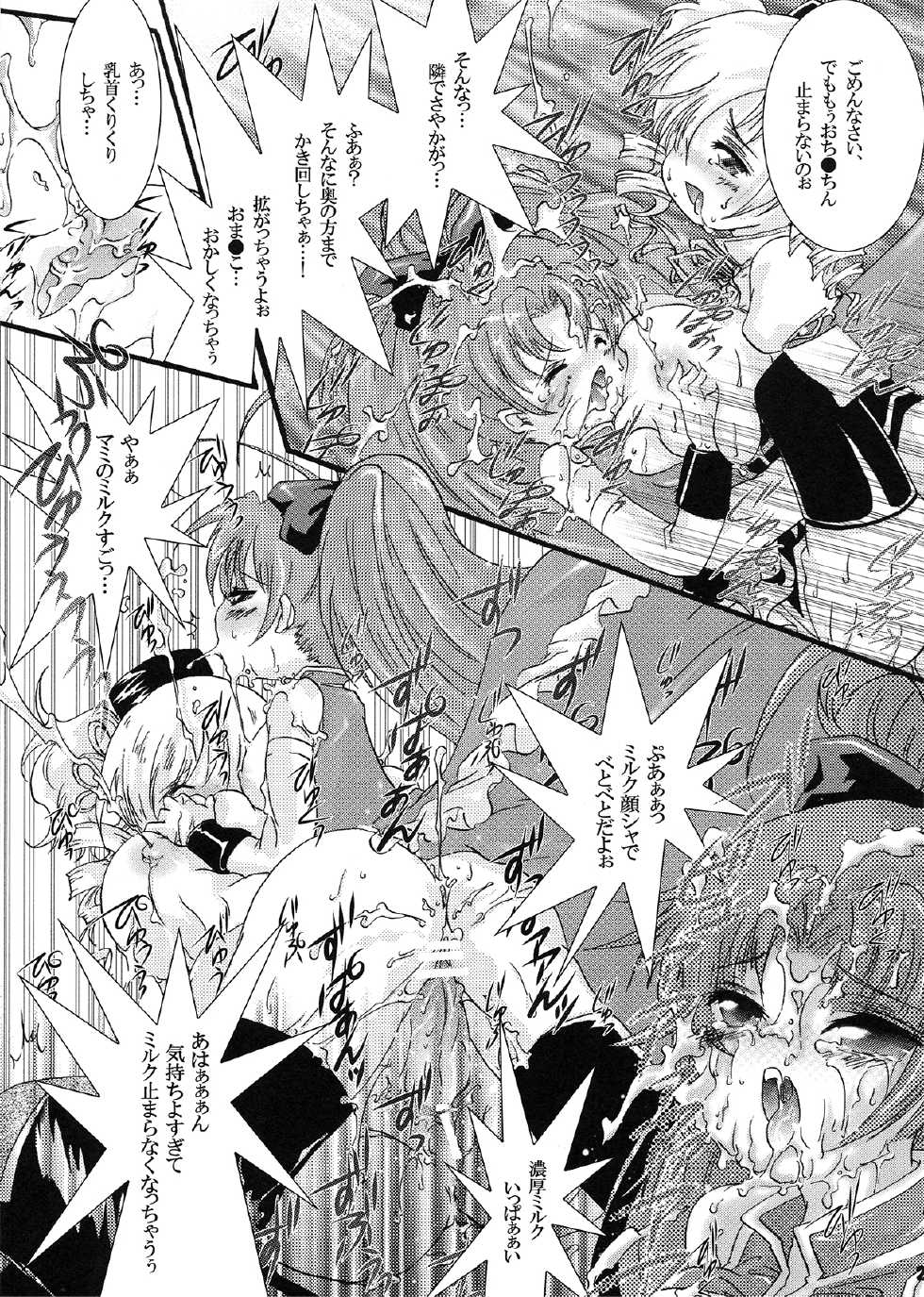 (C82) [Strawberry (Ichigo)] Futanari mo , Penis Band mo , Arundayo (Puella Magi Madoka Magica) - Page 23