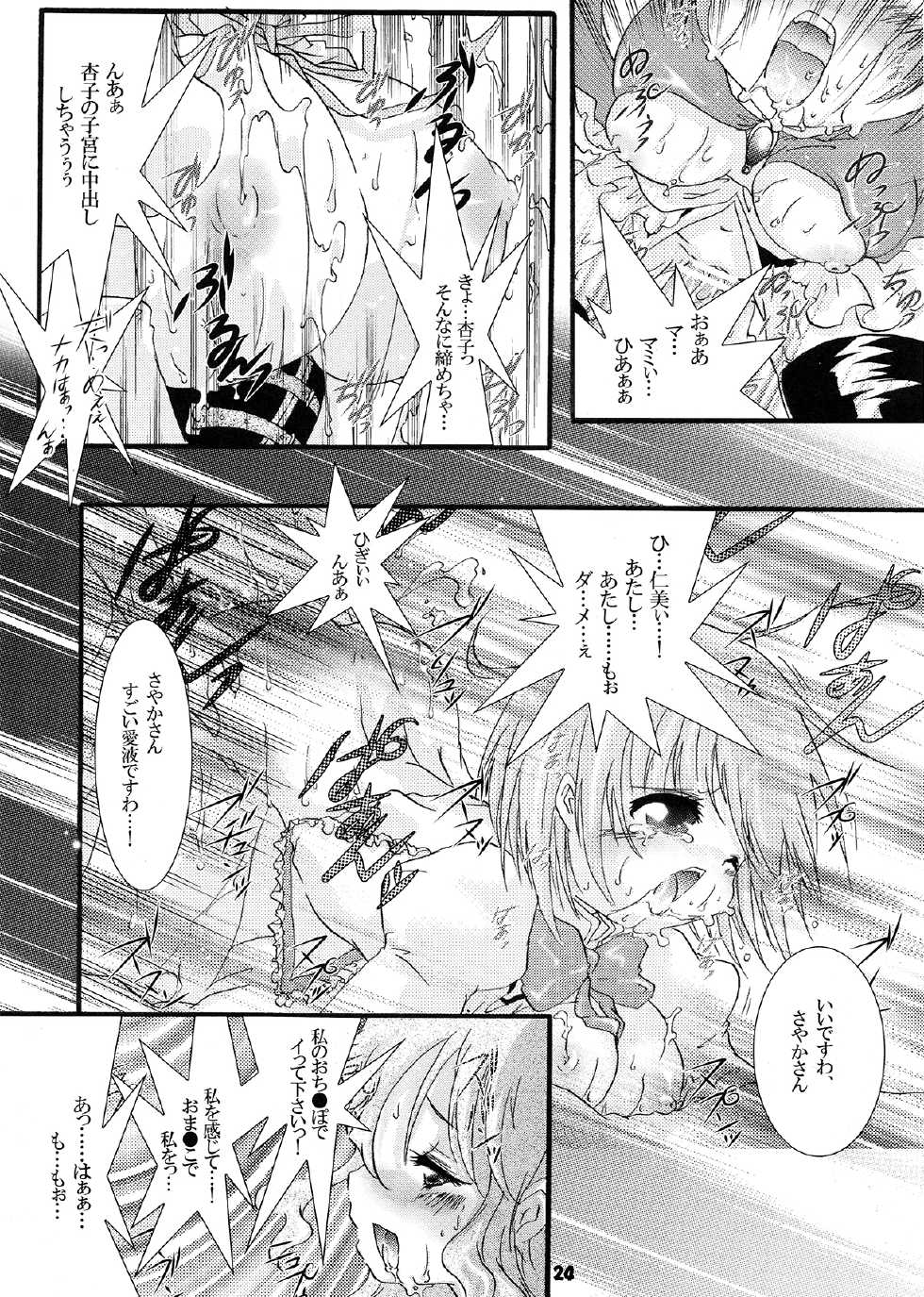 (C82) [Strawberry (Ichigo)] Futanari mo , Penis Band mo , Arundayo (Puella Magi Madoka Magica) - Page 24