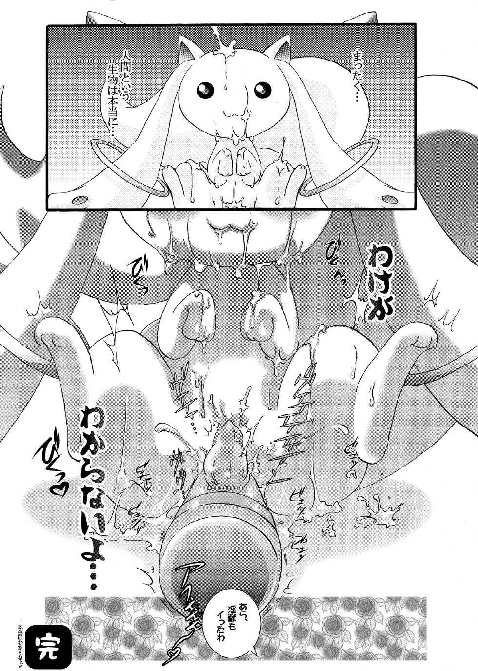 (C82) [Strawberry (Ichigo)] Futanari mo , Penis Band mo , Arundayo (Puella Magi Madoka Magica) - Page 26