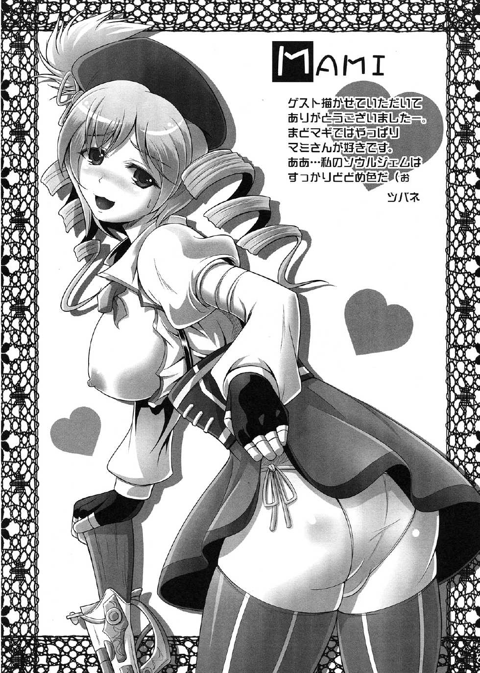 (C82) [Strawberry (Ichigo)] Futanari mo , Penis Band mo , Arundayo (Puella Magi Madoka Magica) - Page 27