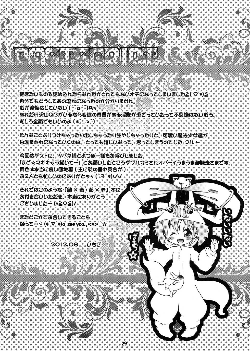 (C82) [Strawberry (Ichigo)] Futanari mo , Penis Band mo , Arundayo (Puella Magi Madoka Magica) - Page 29