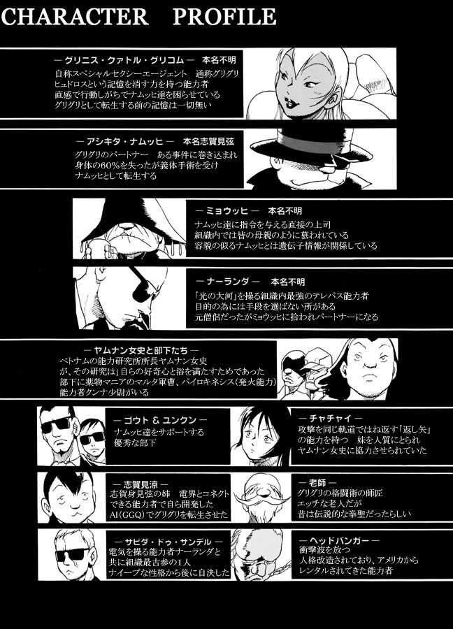 [Eden Island] (Eiden) GG Quatre vol. 3 - Page 3