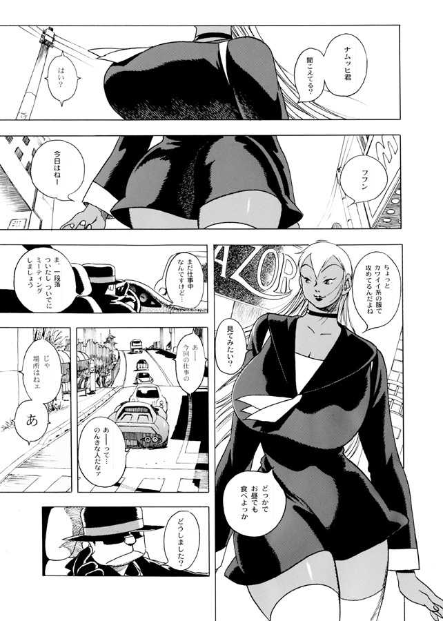 [Eden Island] (Eiden) GG Quatre vol. 3 - Page 5