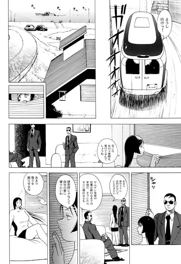 [Eden Island] (Eiden) GG Quatre vol. 3 - Page 24