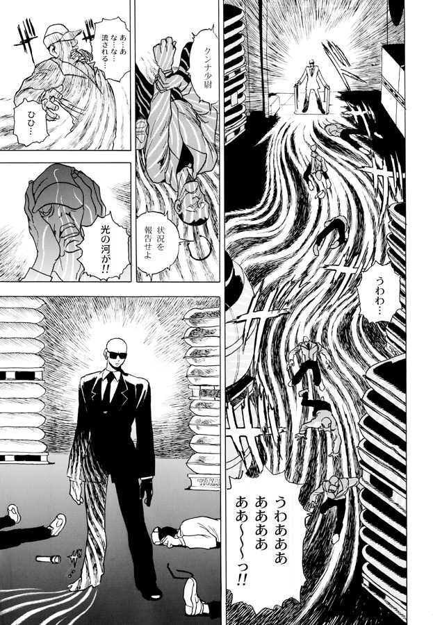 [Eden Island] (Eiden) GG Quatre vol. 3 - Page 39
